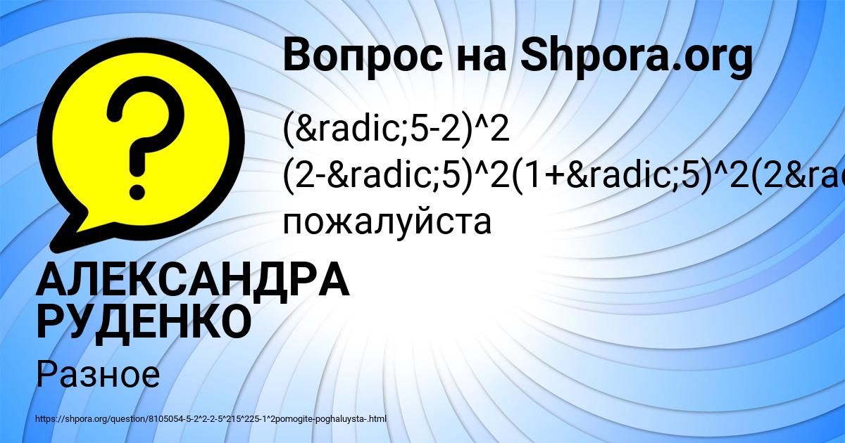 Картинка с текстом вопроса от пользователя АЛЕКСАНДРА РУДЕНКО